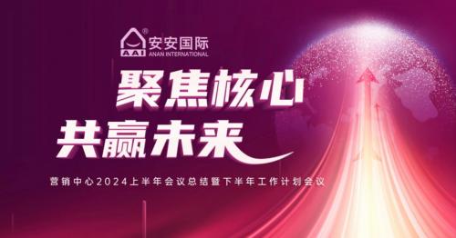 Focus on the core and win the future together.