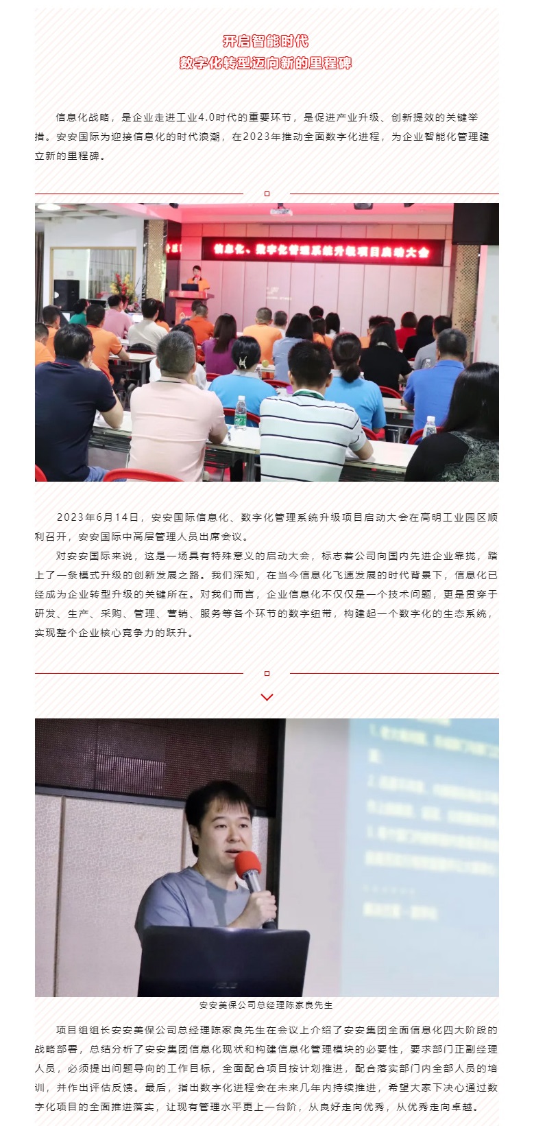开启智能时代，，，数字化转型迈向新的里程碑_01.jpg