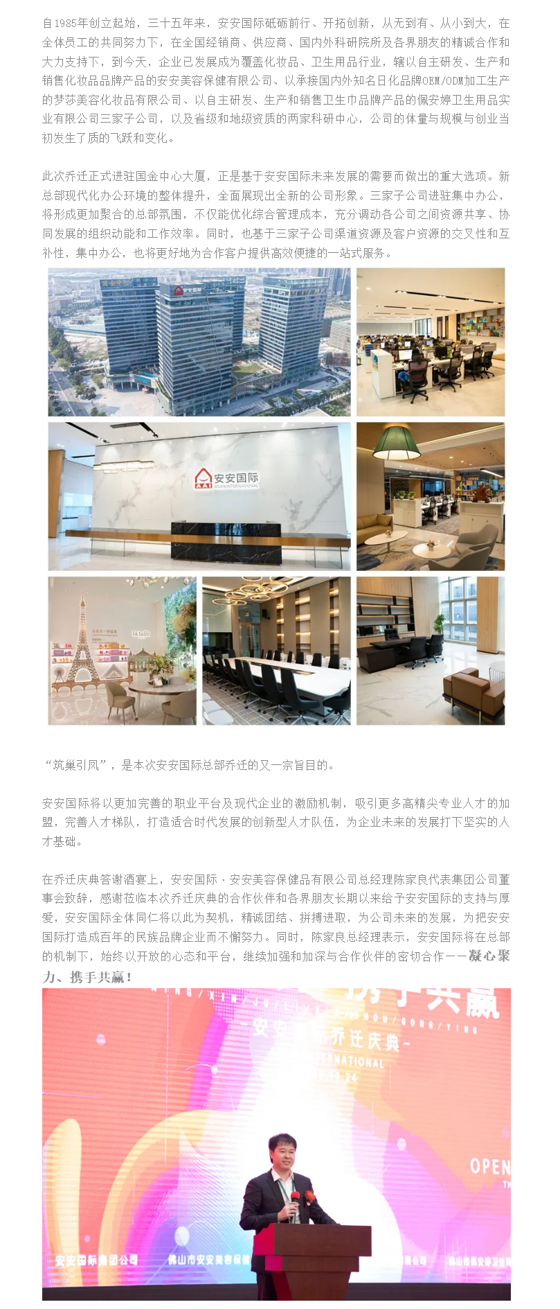 筑巢引凤、、、凝心聚力、、、携手共赢、、、迈向未来 ——尊龙人生就是博首页国际总部燕徙庆典 - 副本.png